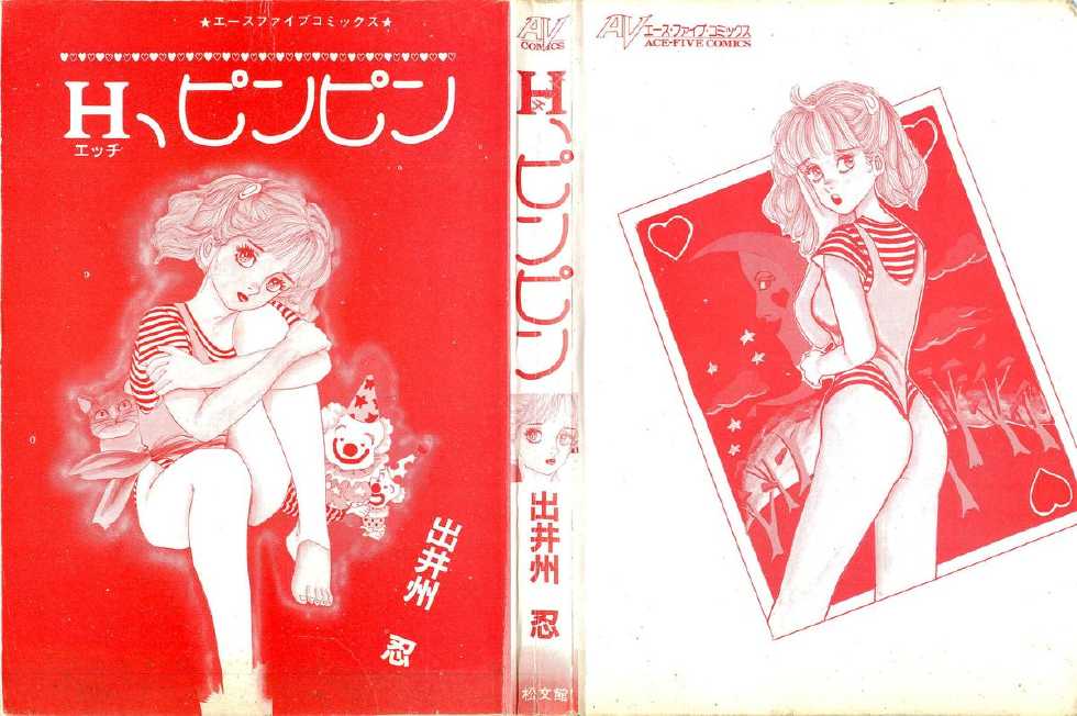 [Deizu Nin] H, Pinpin - Page 3