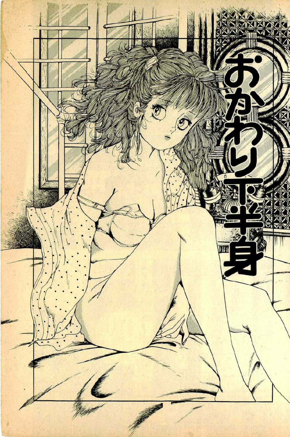 [Deizu Nin] H, Pinpin - Page 4