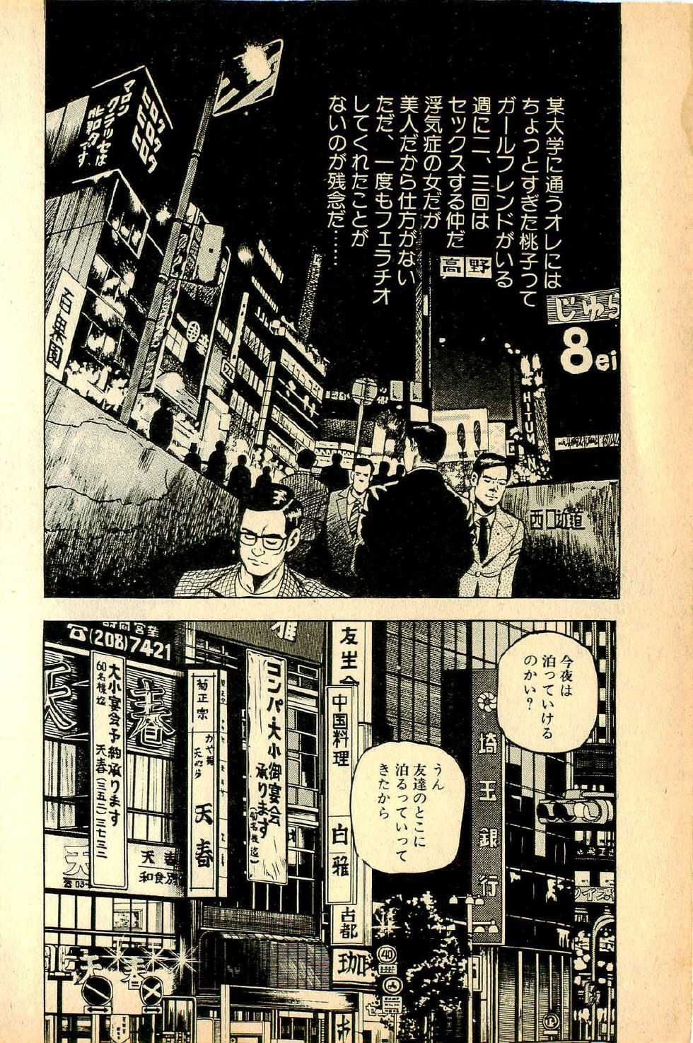 [Deizu Nin] H, Pinpin - Page 5