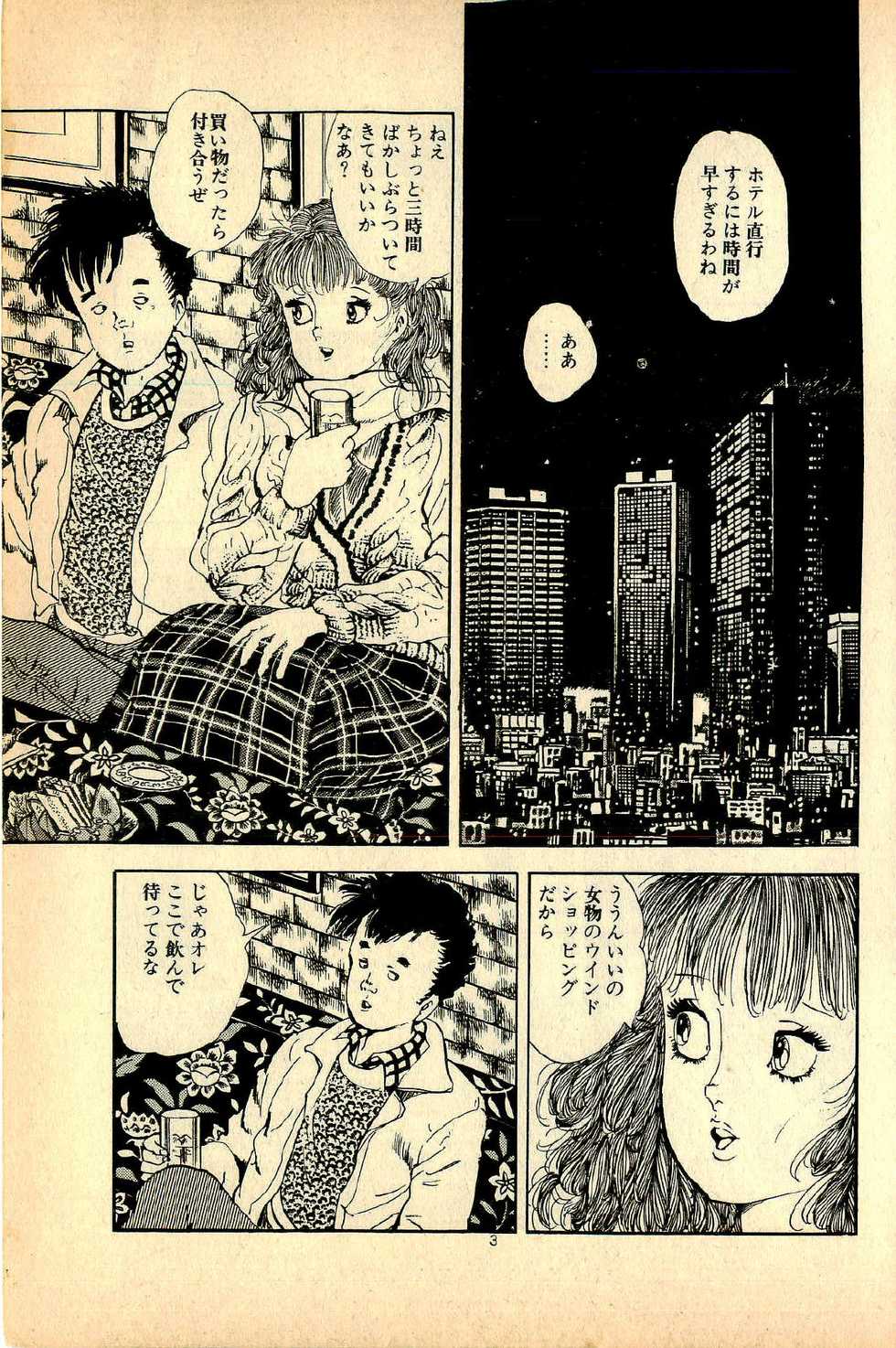 [Deizu Nin] H, Pinpin - Page 6