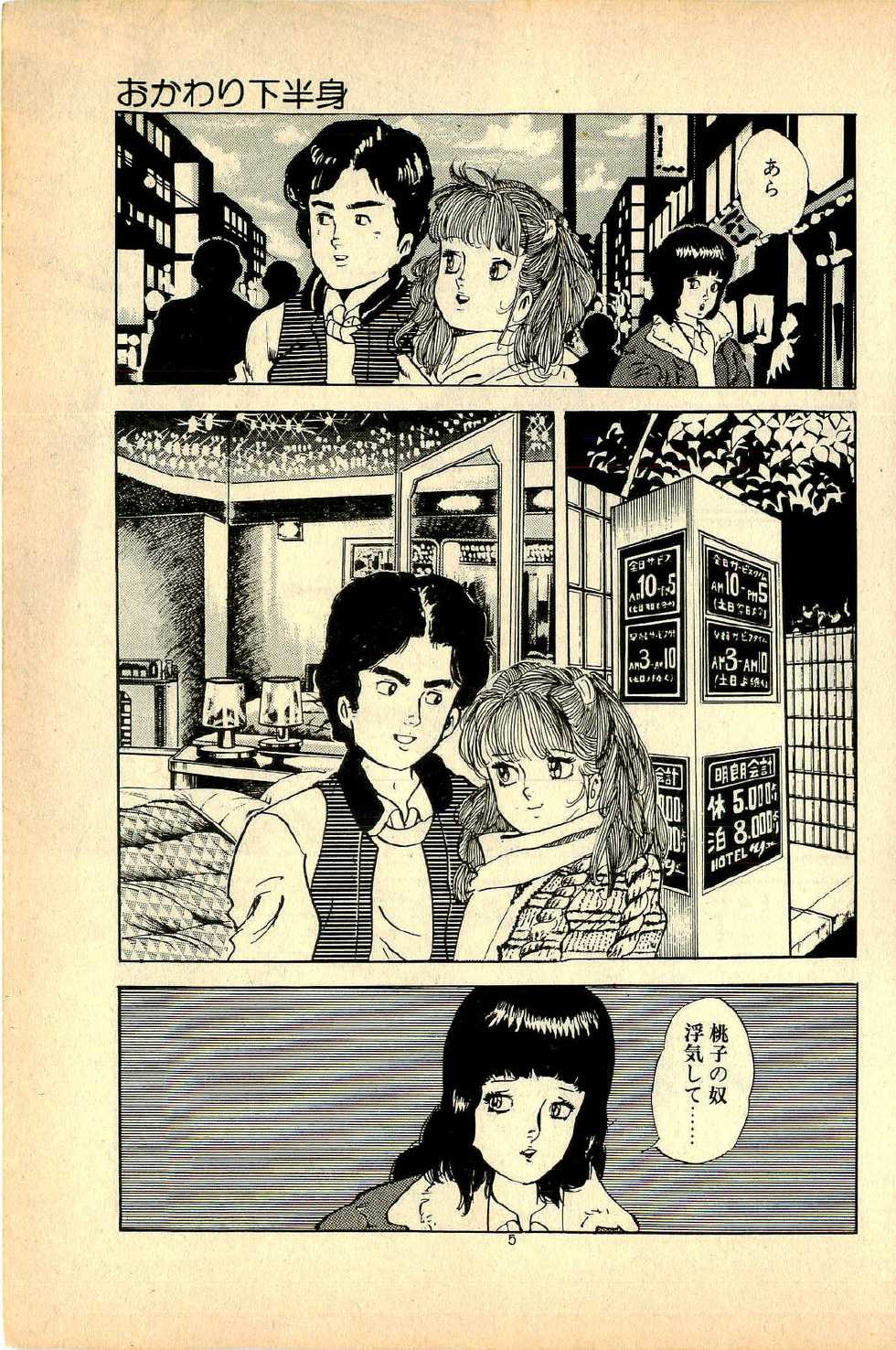 [Deizu Nin] H, Pinpin - Page 8