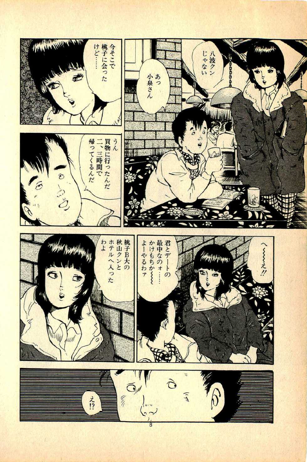 [Deizu Nin] H, Pinpin - Page 11