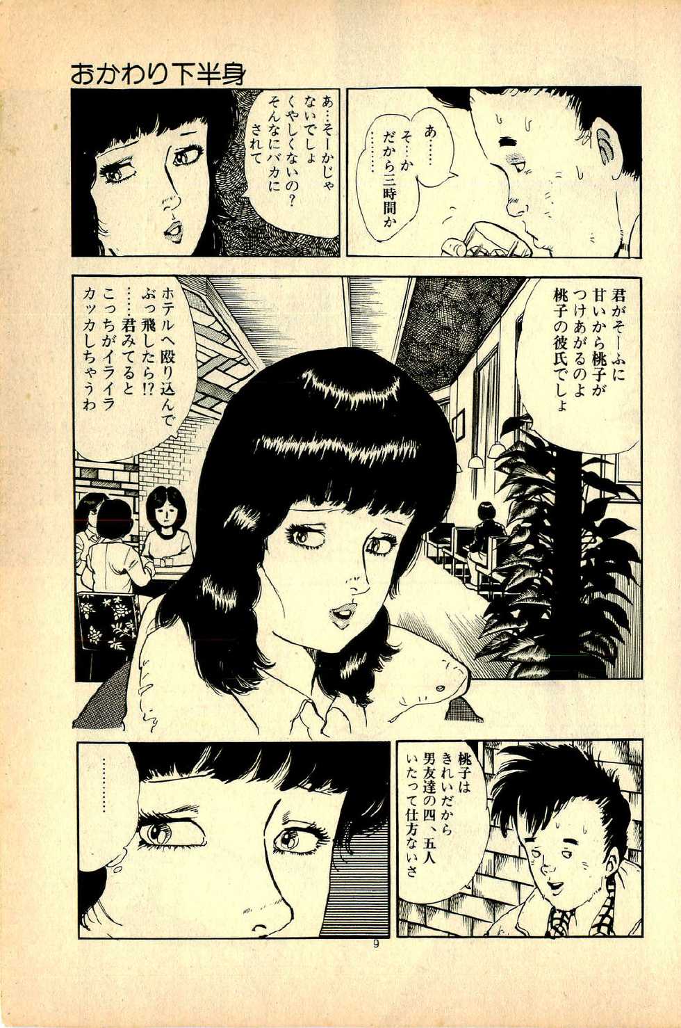 [Deizu Nin] H, Pinpin - Page 12