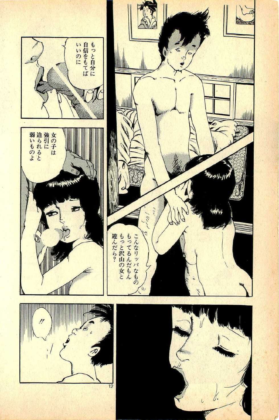 [Deizu Nin] H, Pinpin - Page 15