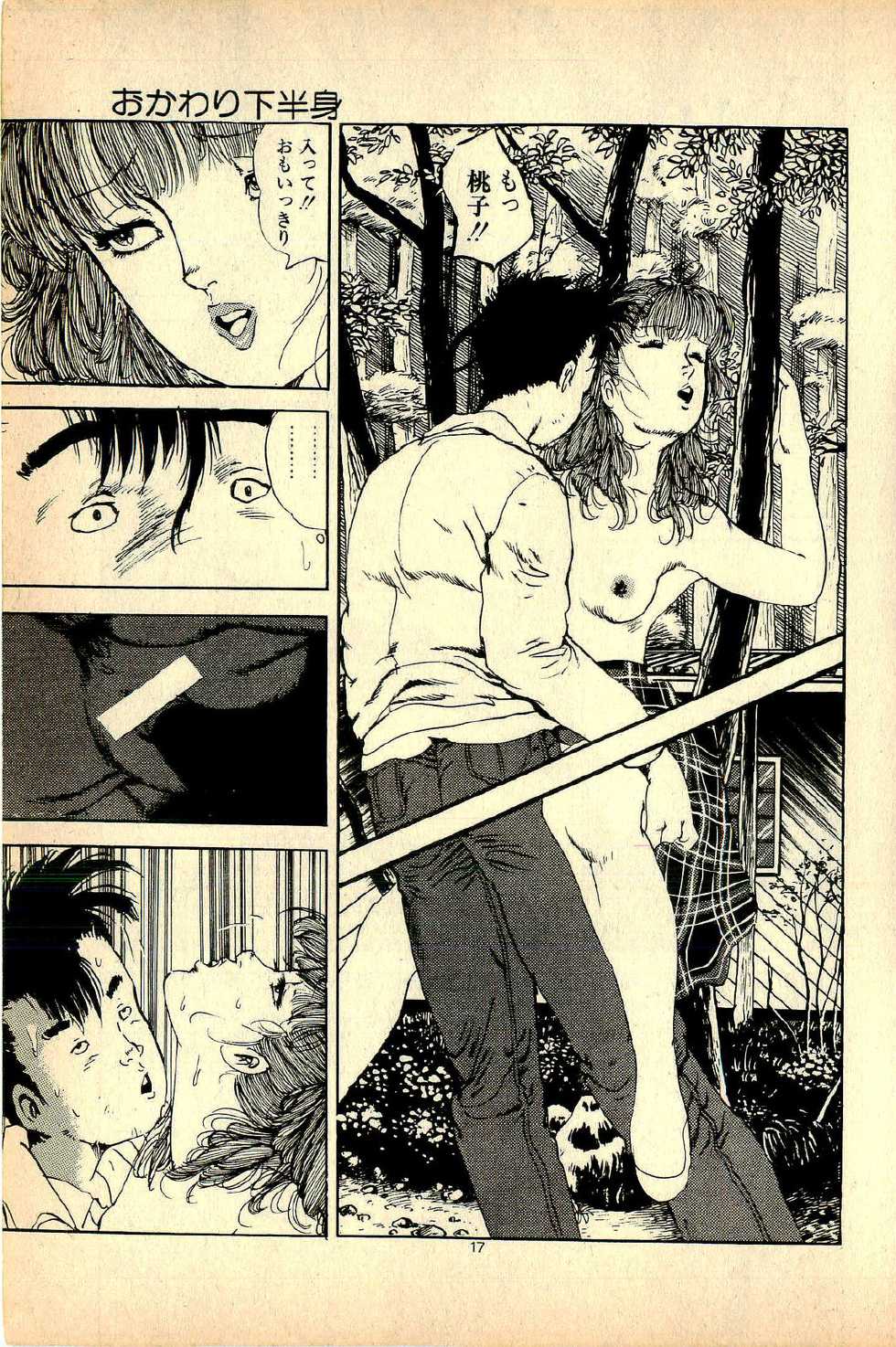 [Deizu Nin] H, Pinpin - Page 20