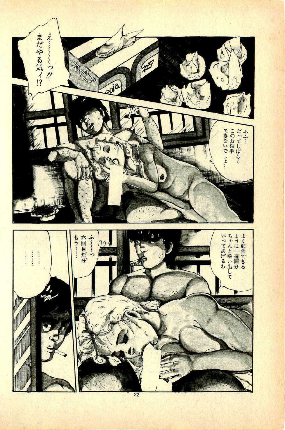 [Deizu Nin] H, Pinpin - Page 25