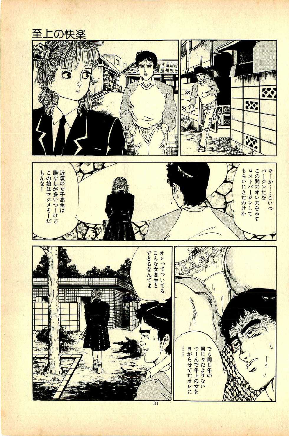 [Deizu Nin] H, Pinpin - Page 34
