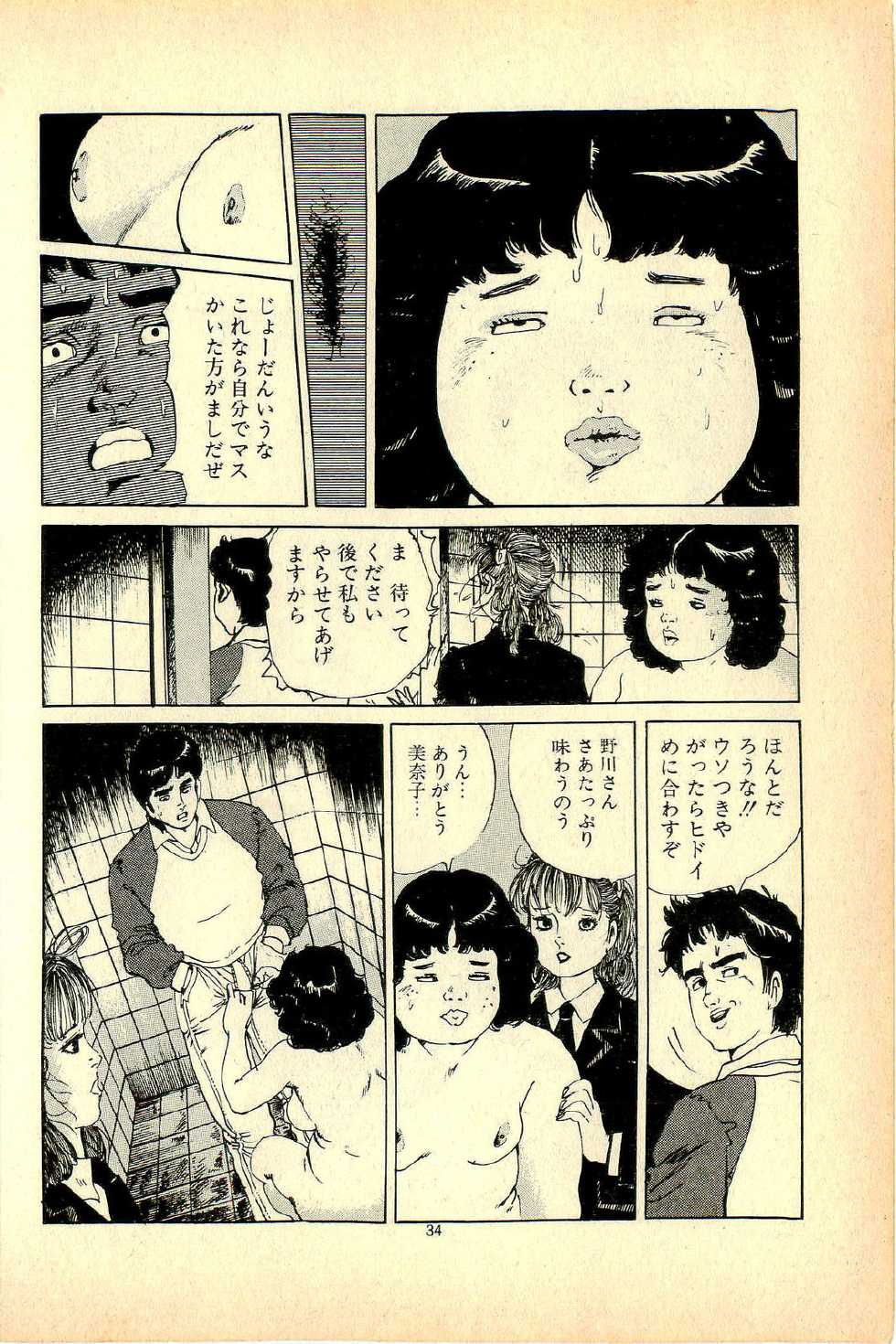 [Deizu Nin] H, Pinpin - Page 37