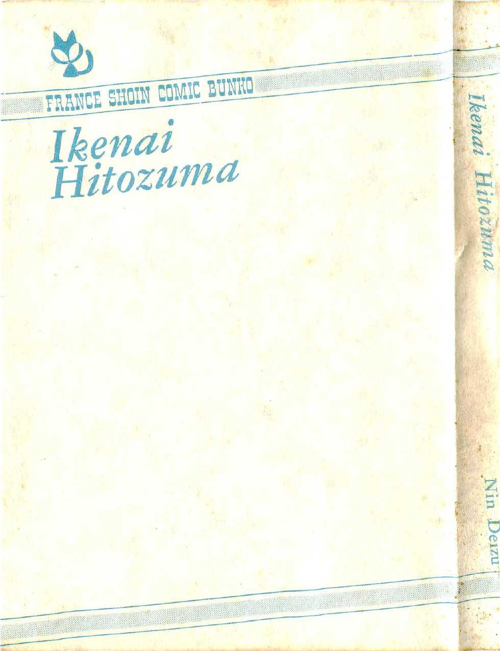 [Deizu Nin] Ikenai Hitozuma - Page 2