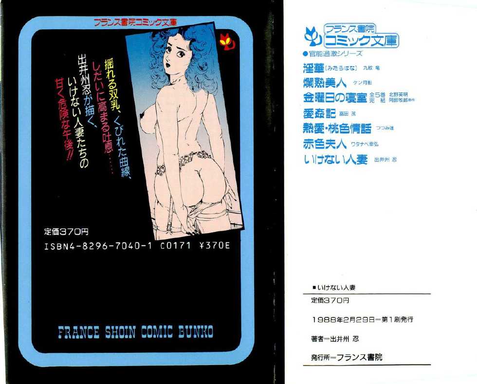 [Deizu Nin] Ikenai Hitozuma - Page 4