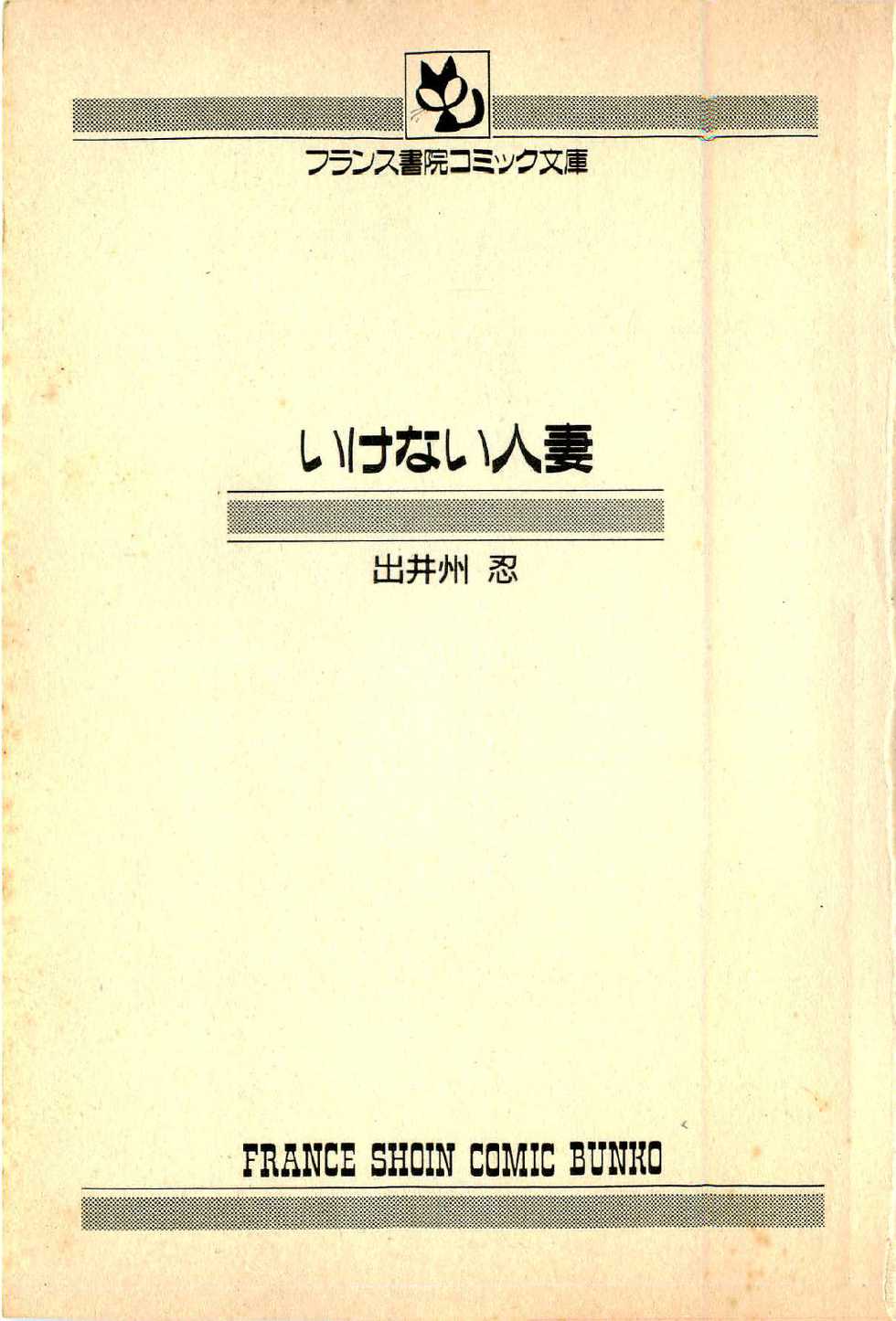 [Deizu Nin] Ikenai Hitozuma - Page 5