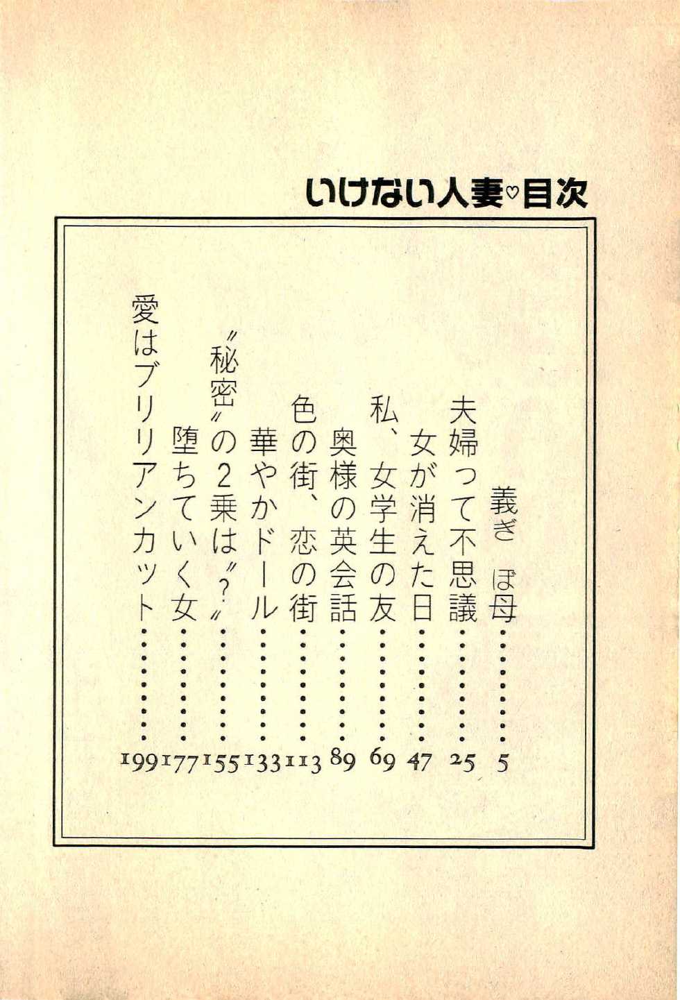 [Deizu Nin] Ikenai Hitozuma - Page 7