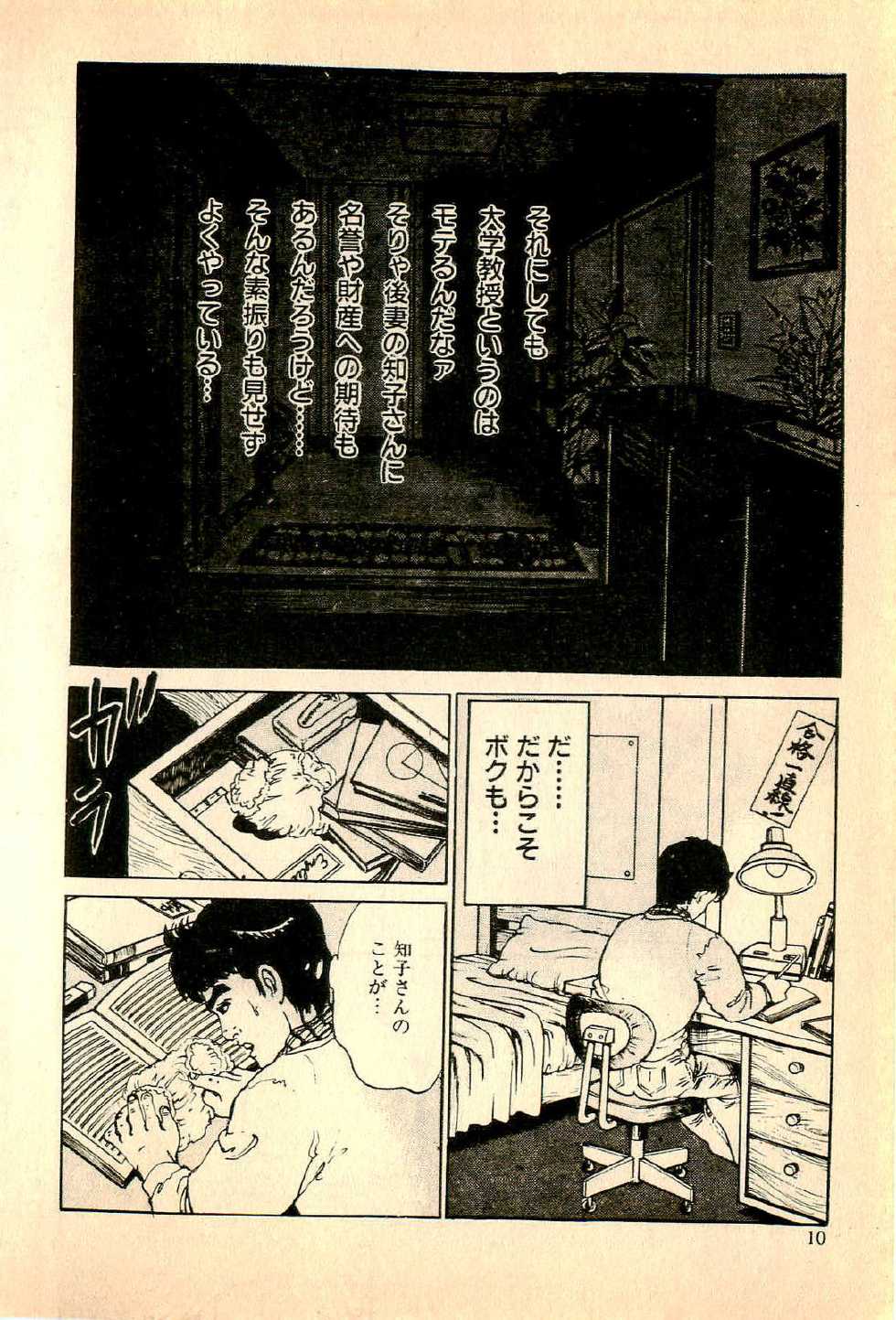 [Deizu Nin] Ikenai Hitozuma - Page 13