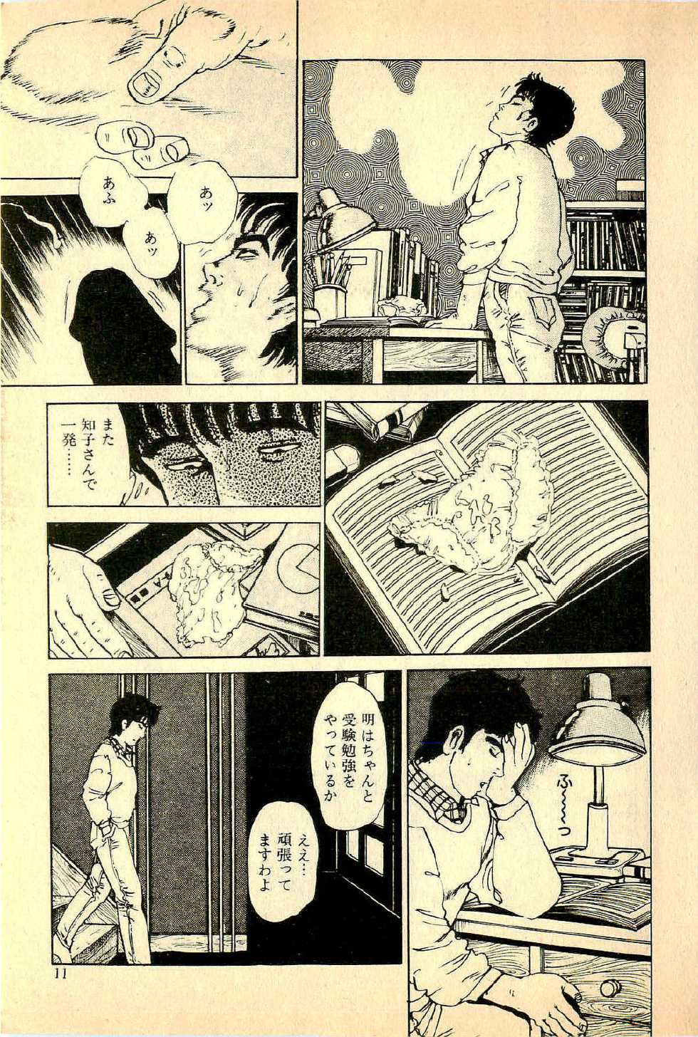 [Deizu Nin] Ikenai Hitozuma - Page 14