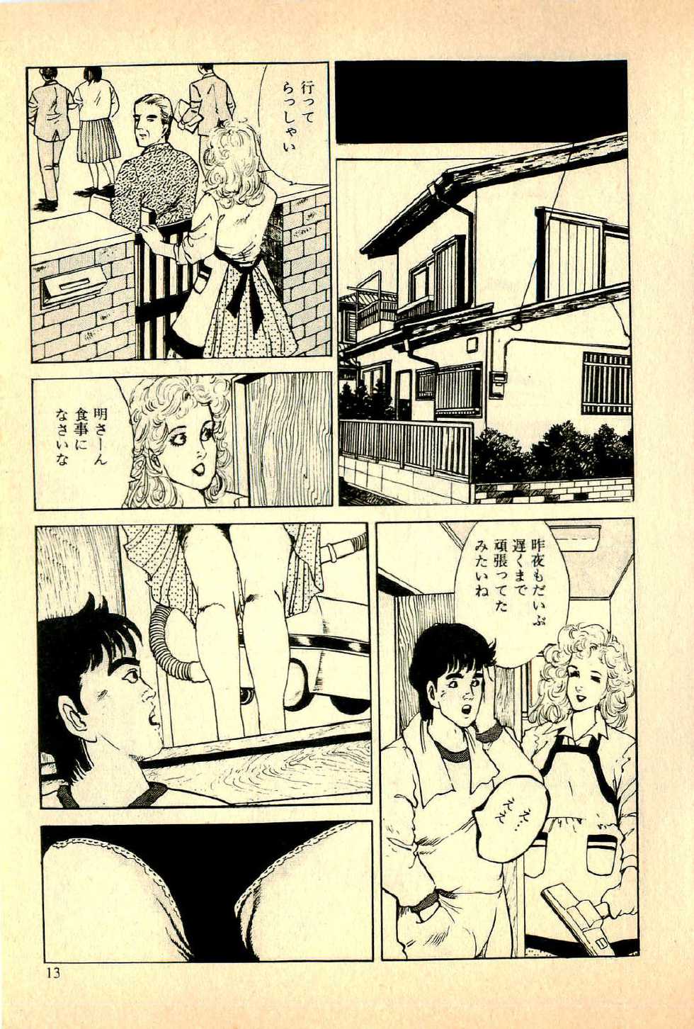 [Deizu Nin] Ikenai Hitozuma - Page 16