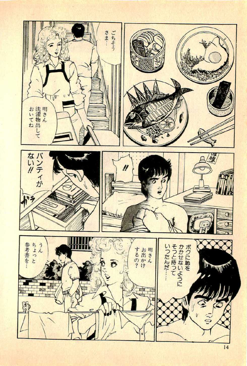 [Deizu Nin] Ikenai Hitozuma - Page 17