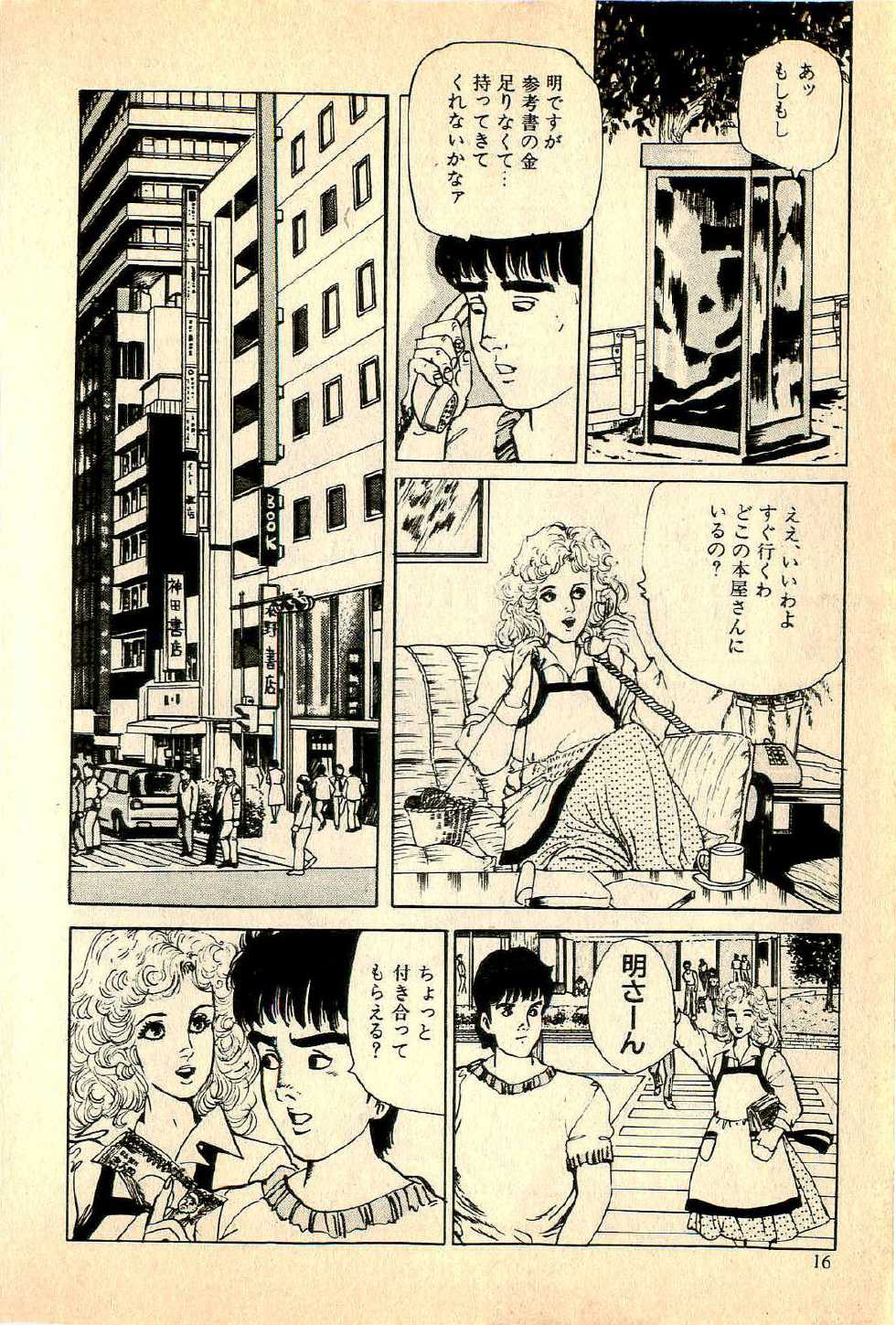 [Deizu Nin] Ikenai Hitozuma - Page 19