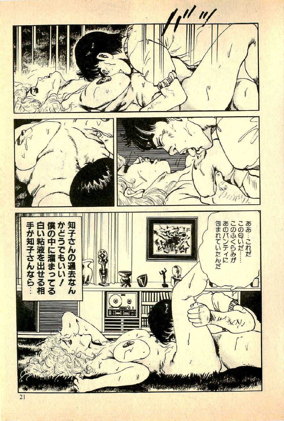 [Deizu Nin] Ikenai Hitozuma - Page 24