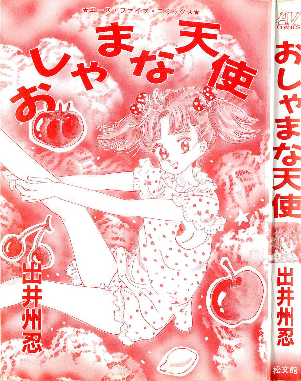 [Deizu Nin] Oshamana Tenshi - Page 3