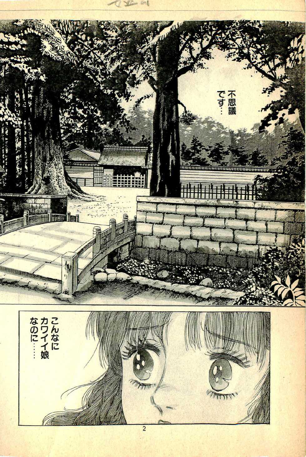[Deizu Nin] Oshamana Tenshi - Page 6