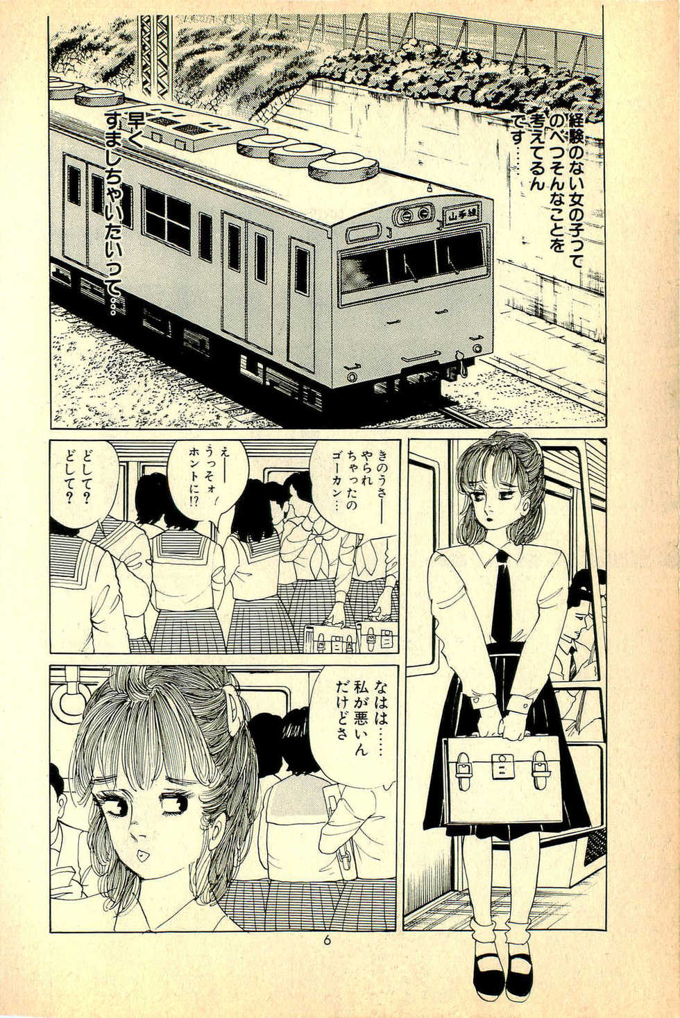 [Deizu Nin] Oshamana Tenshi - Page 10