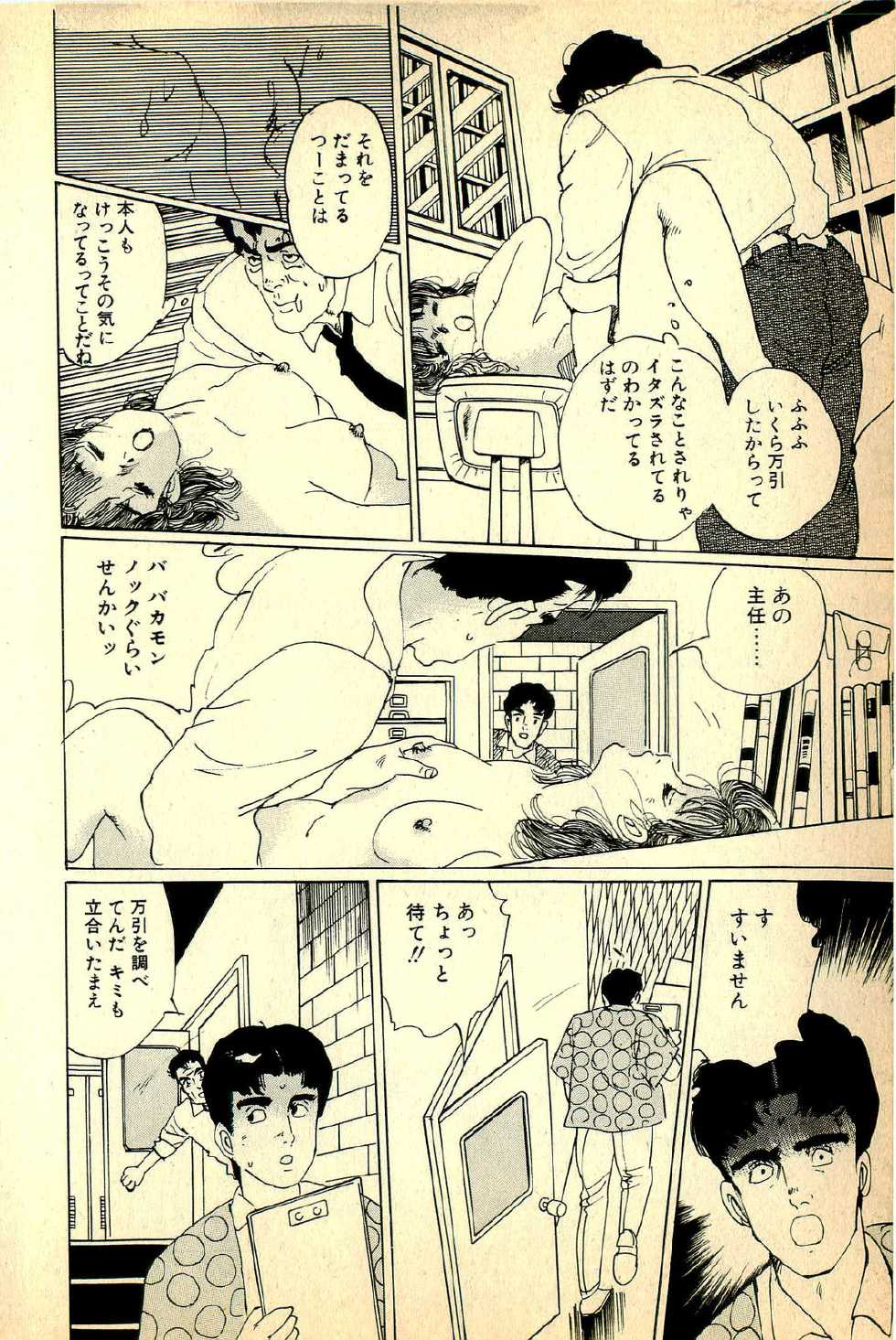 [Deizu Nin] Oshamana Tenshi - Page 20