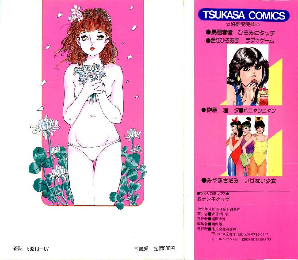 [Deizu Nin] Onanko Club - Page 2