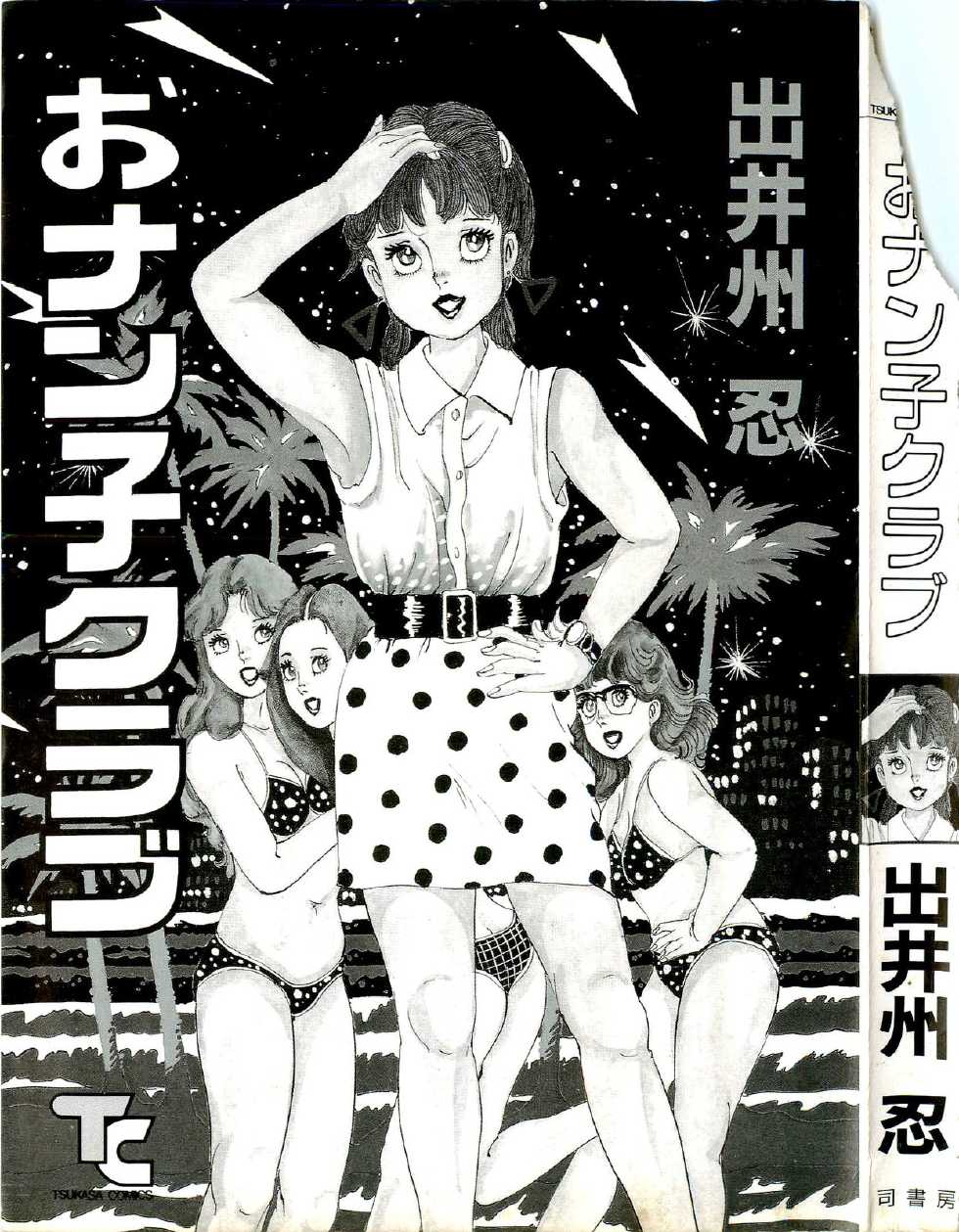 [Deizu Nin] Onanko Club - Page 3