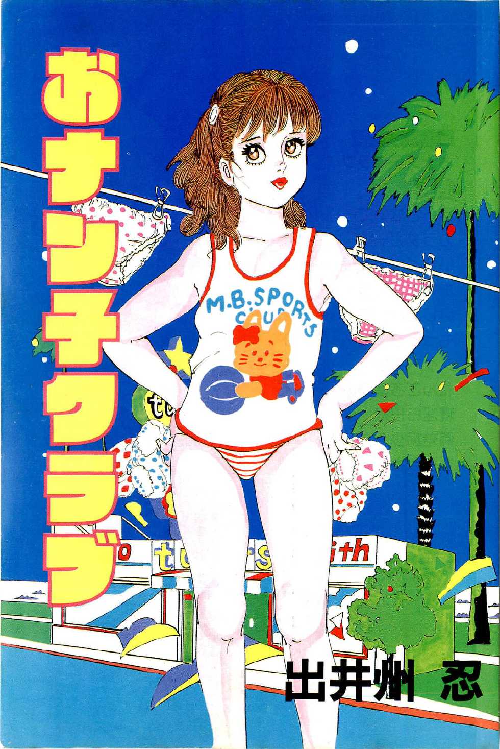 [Deizu Nin] Onanko Club - Page 4