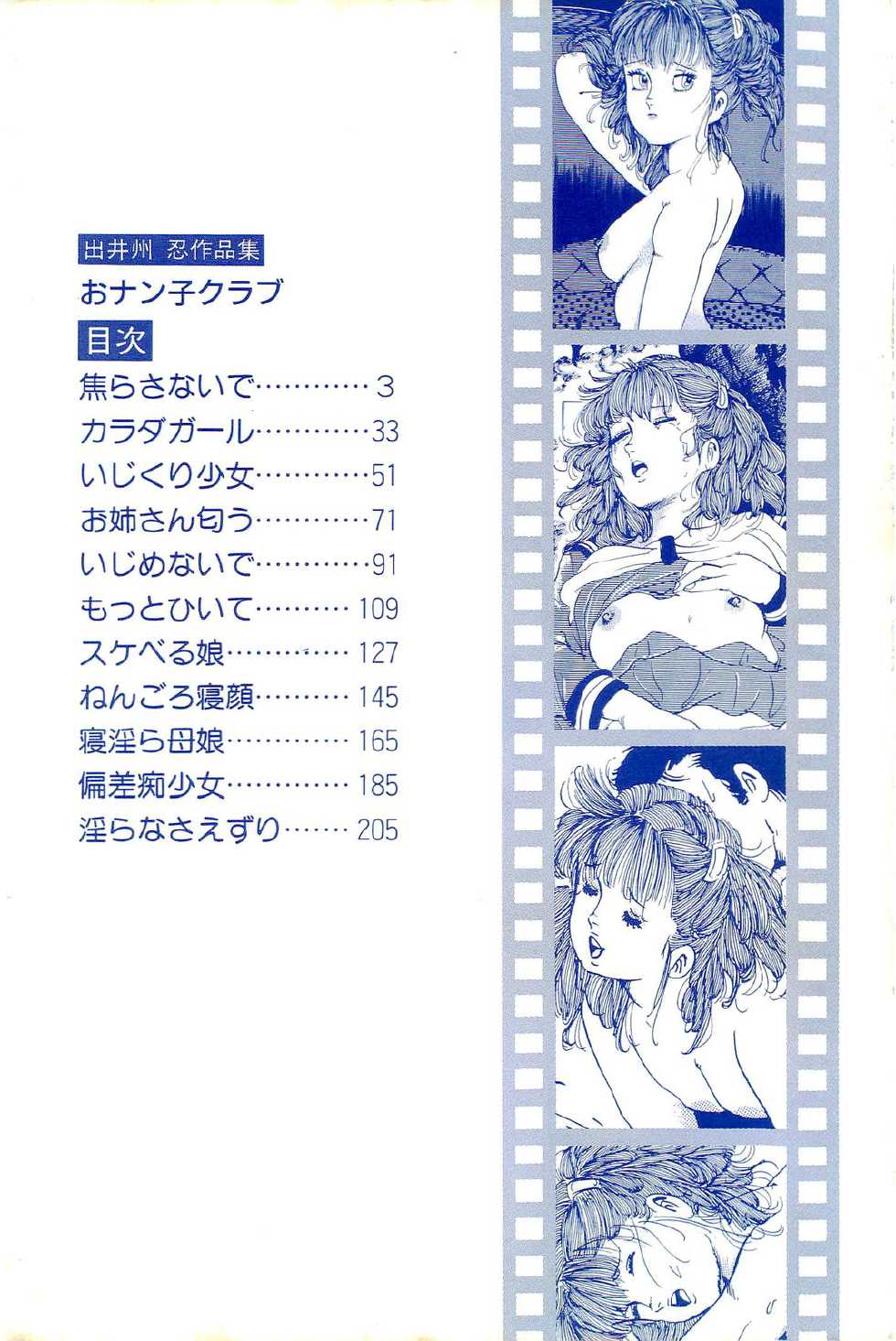 [Deizu Nin] Onanko Club - Page 5