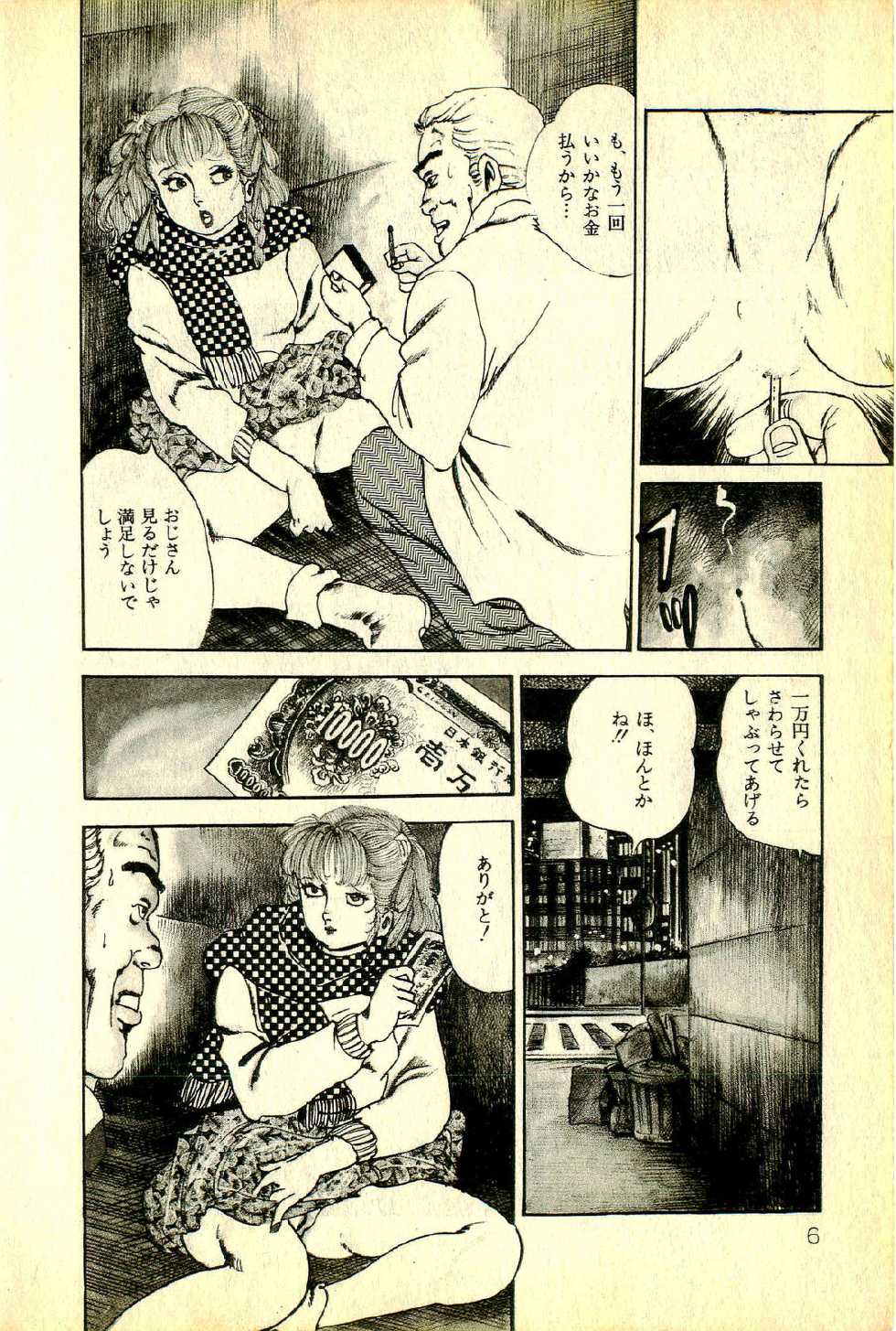 [Deizu Nin] Onanko Club - Page 9