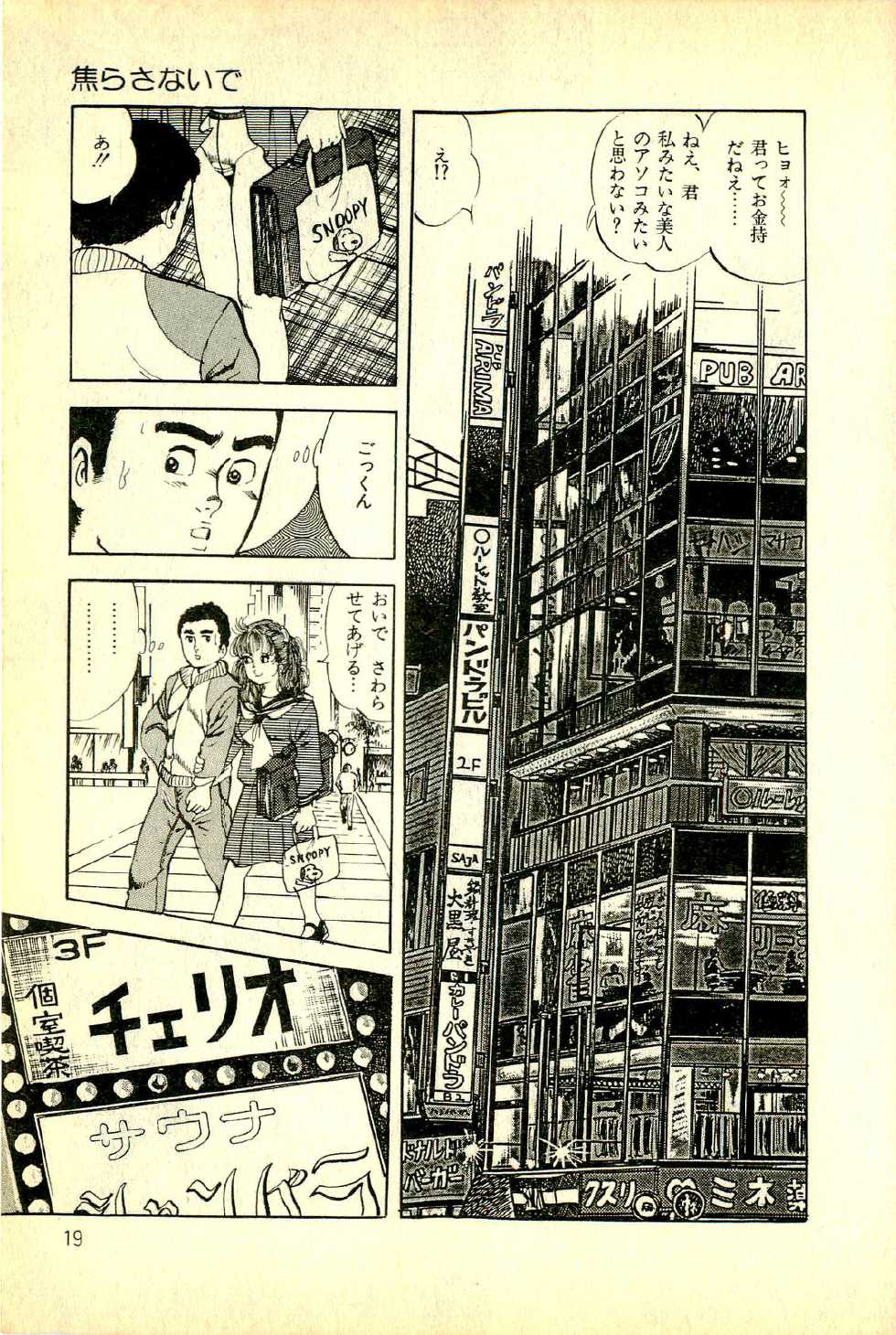 [Deizu Nin] Onanko Club - Page 22