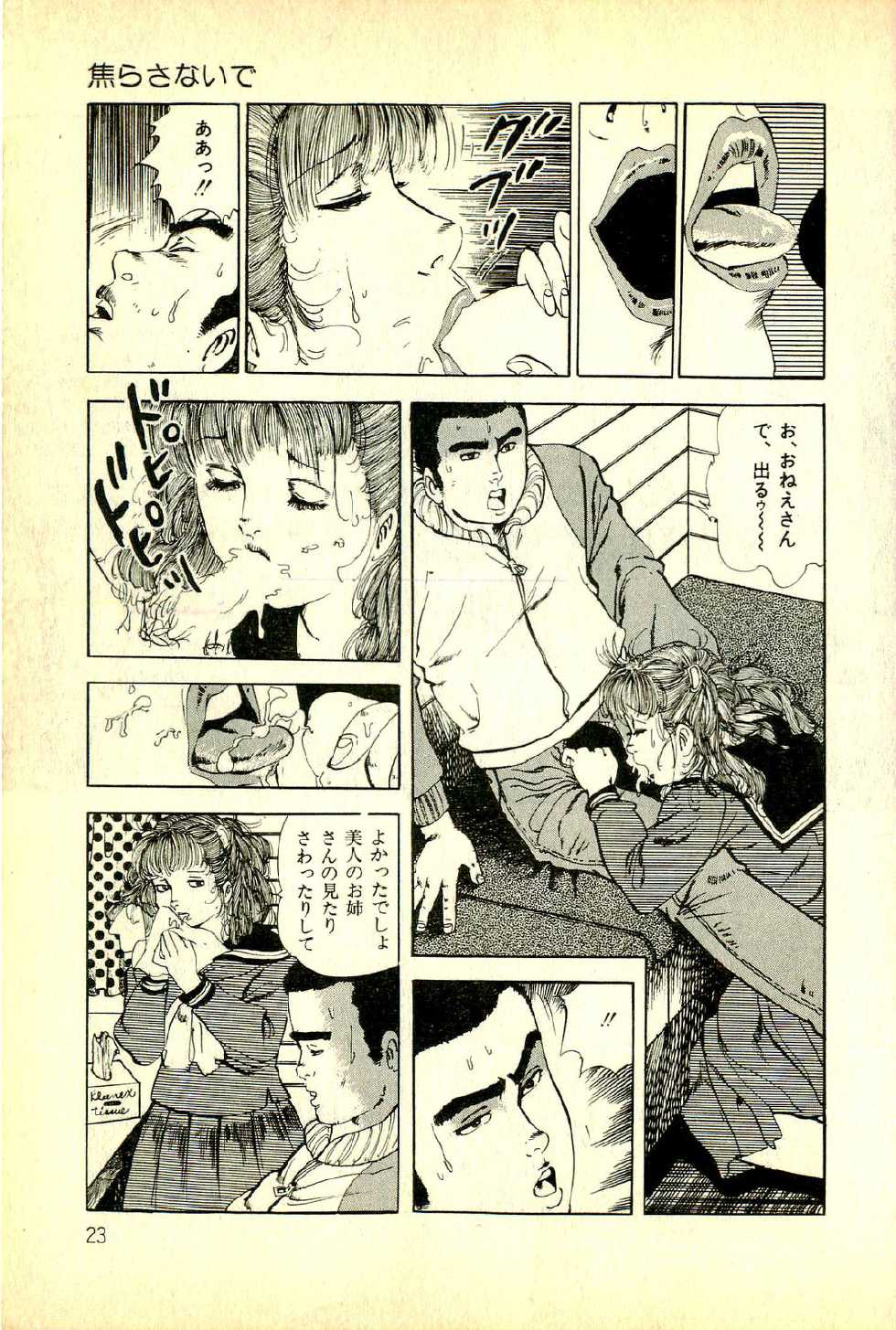 [Deizu Nin] Onanko Club - Page 26
