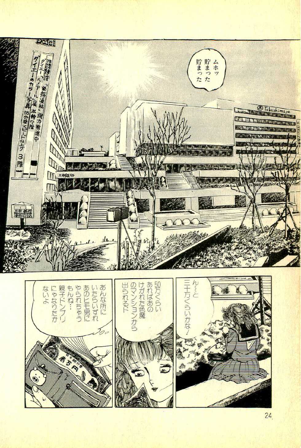[Deizu Nin] Onanko Club - Page 27