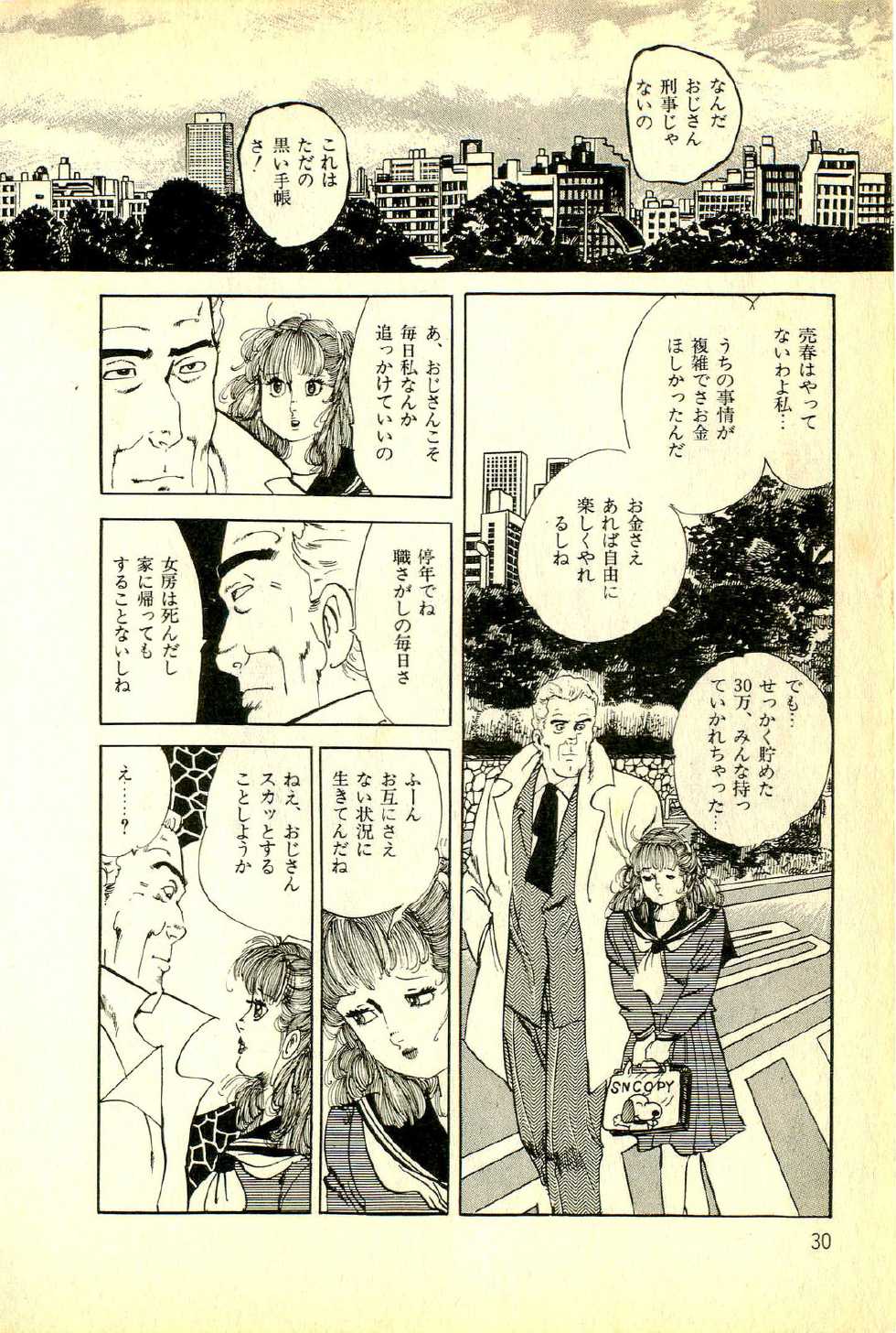 [Deizu Nin] Onanko Club - Page 33