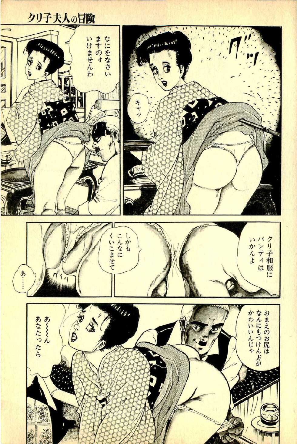 [Deizu Nin] Kuriko Fujin no Bouken - Page 9