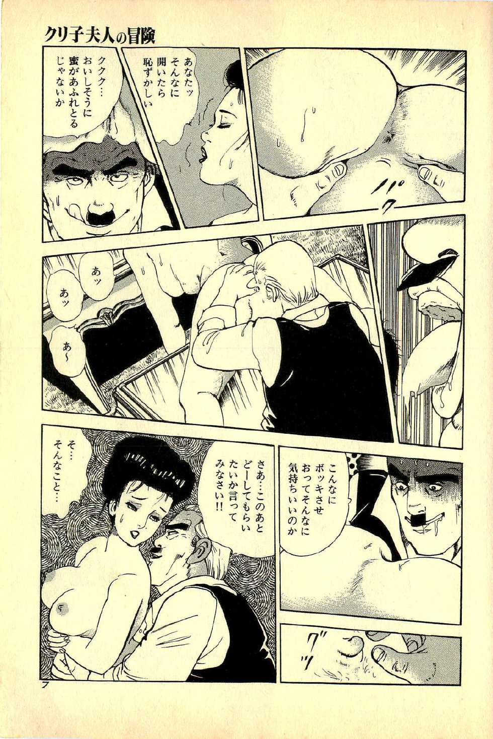 [Deizu Nin] Kuriko Fujin no Bouken - Page 11