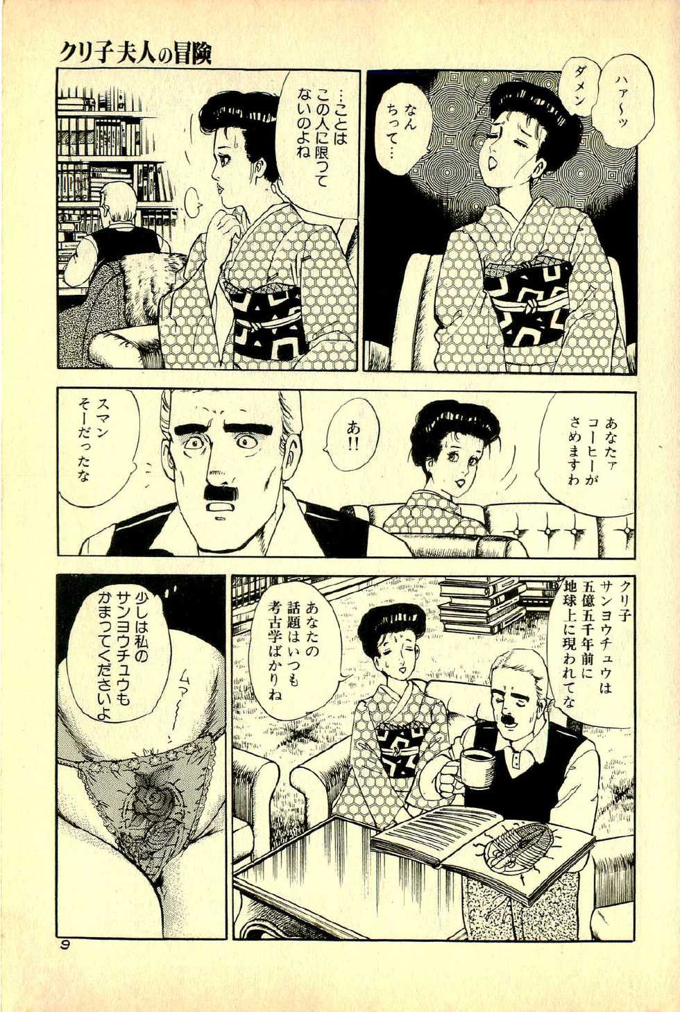 [Deizu Nin] Kuriko Fujin no Bouken - Page 13
