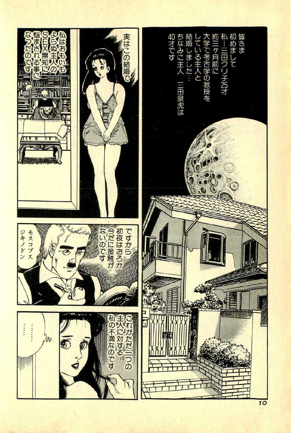[Deizu Nin] Kuriko Fujin no Bouken - Page 14