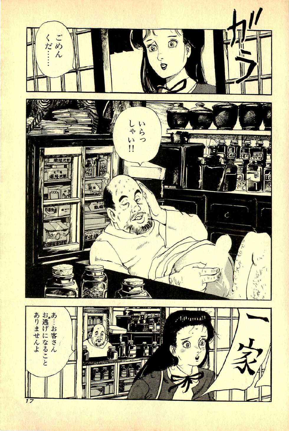 [Deizu Nin] Kuriko Fujin no Bouken - Page 21