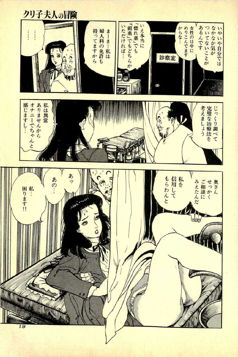 [Deizu Nin] Kuriko Fujin no Bouken - Page 23