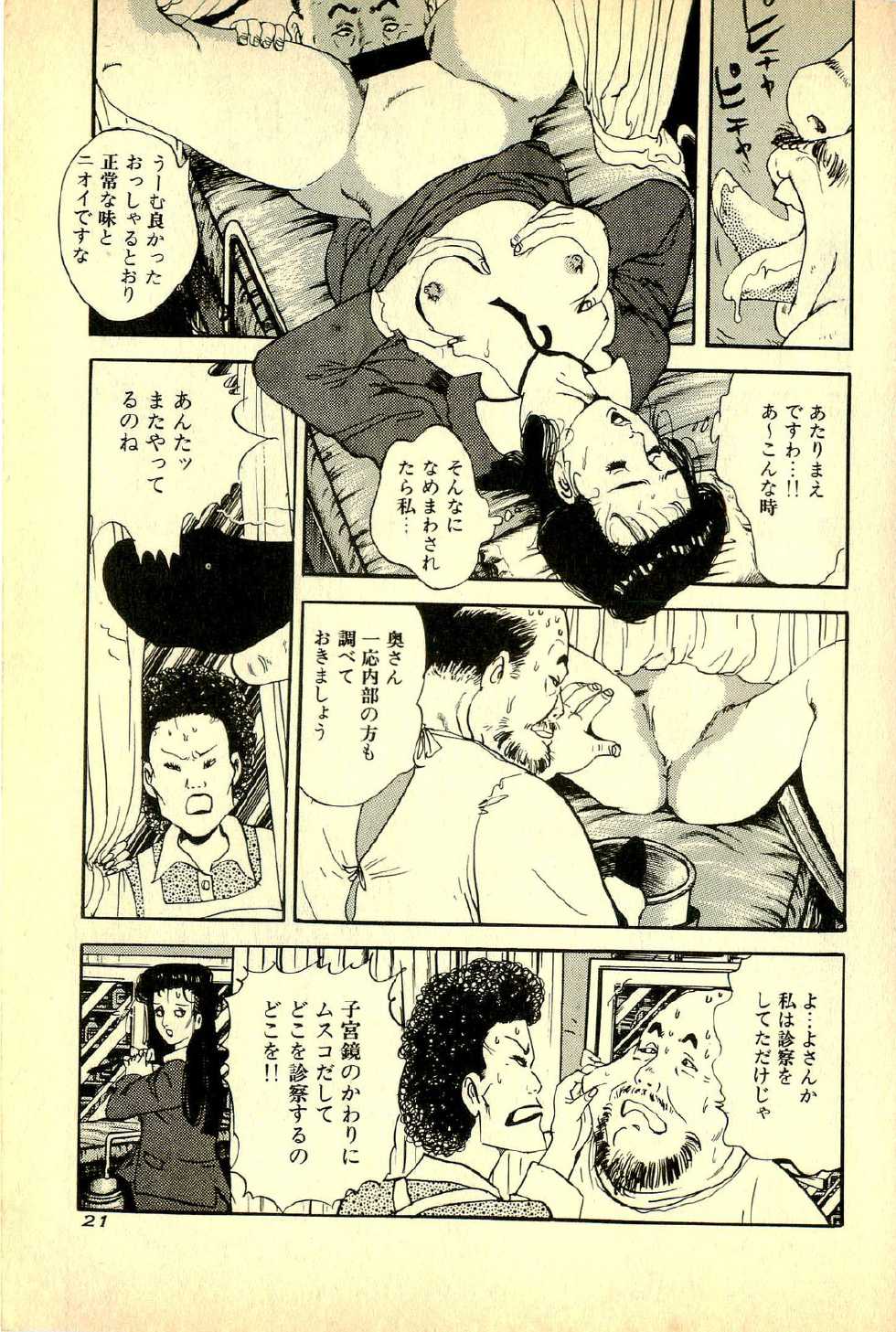 [Deizu Nin] Kuriko Fujin no Bouken - Page 25