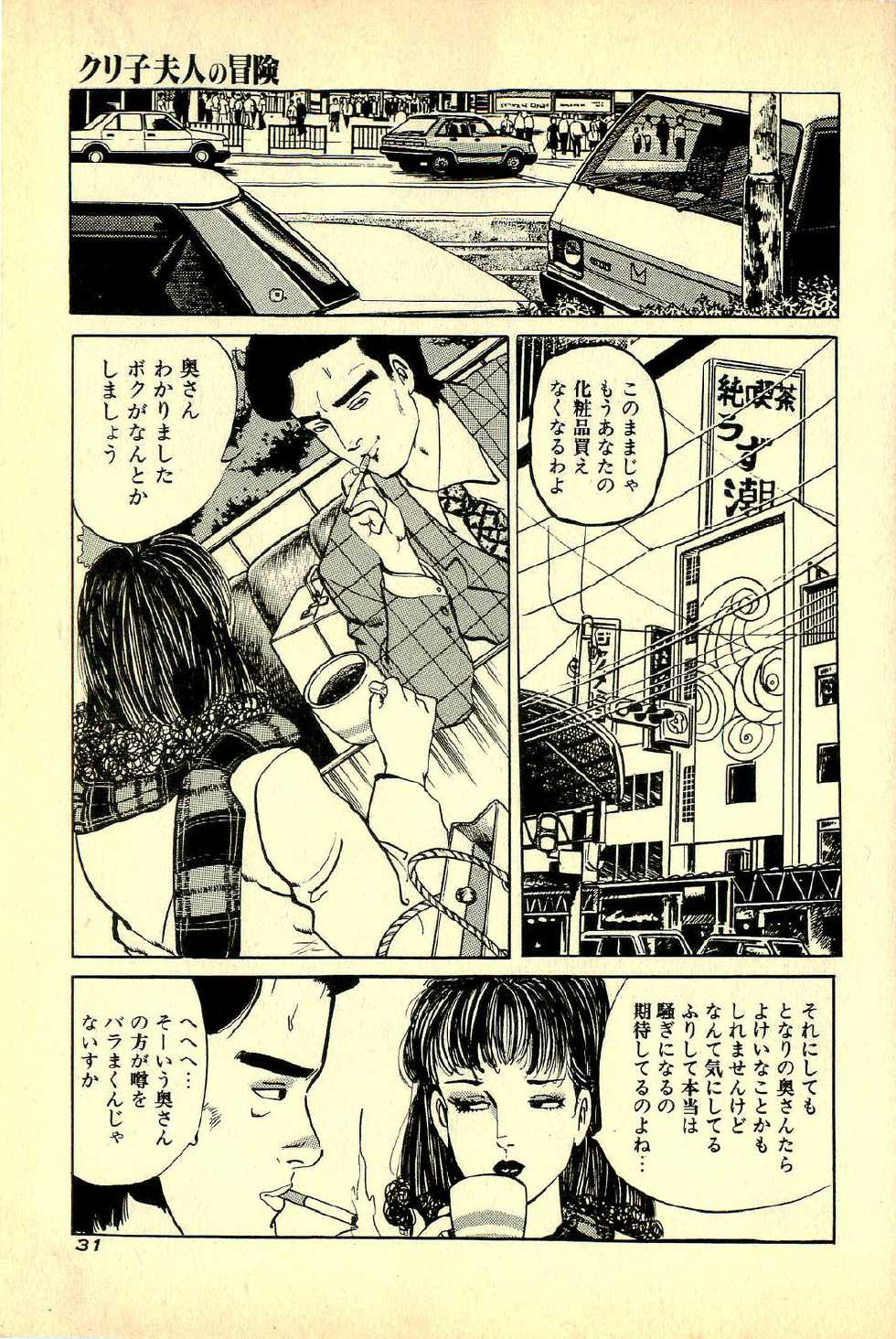 [Deizu Nin] Kuriko Fujin no Bouken - Page 35