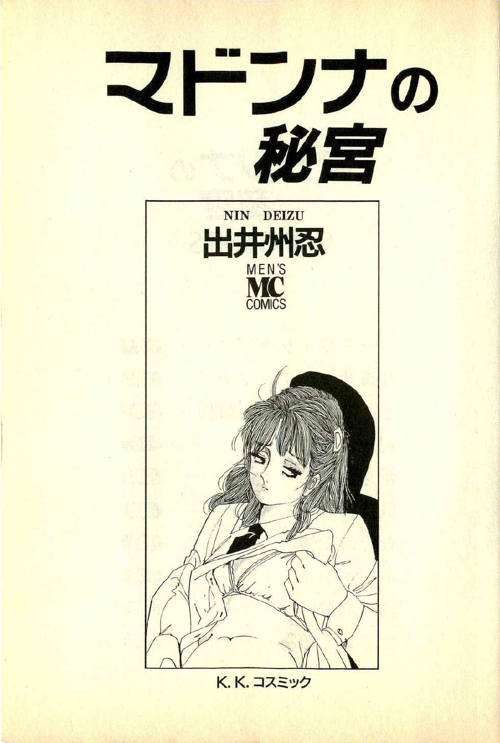 [Deizu Nin] Madonna no Hikyuu - Page 5