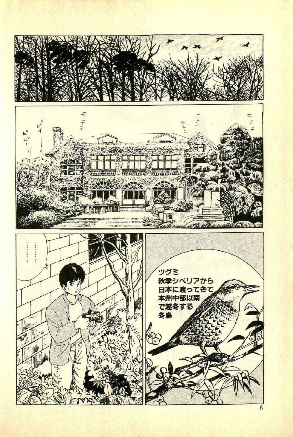 [Deizu Nin] Madonna no Hikyuu - Page 8