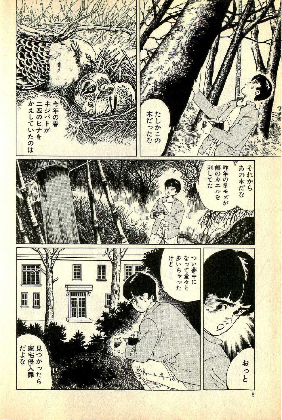 [Deizu Nin] Madonna no Hikyuu - Page 10