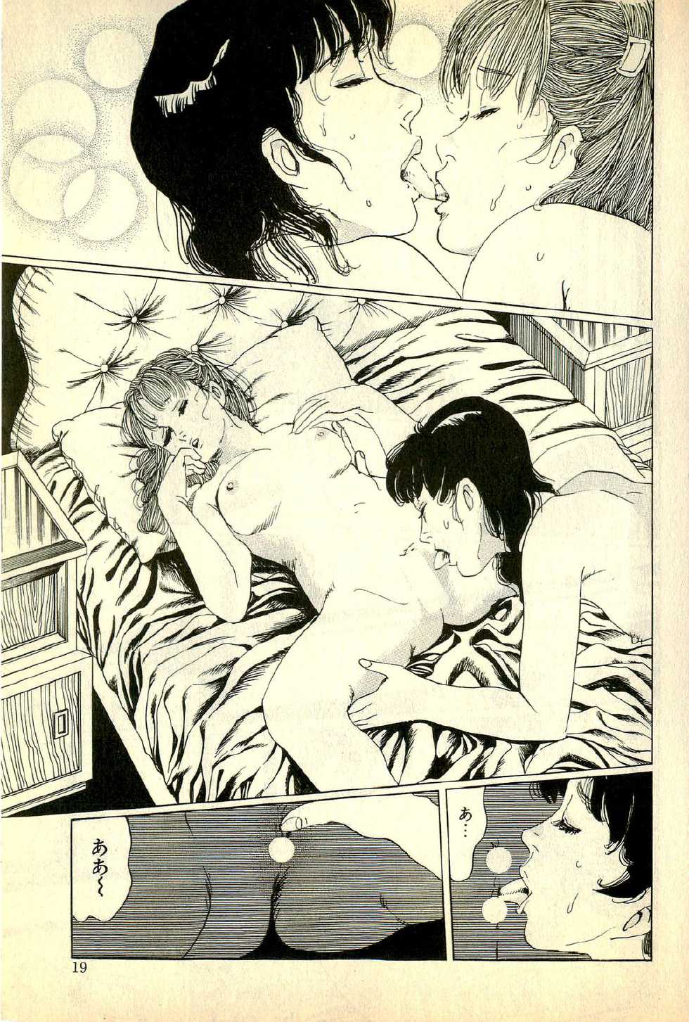 [Deizu Nin] Madonna no Hikyuu - Page 21