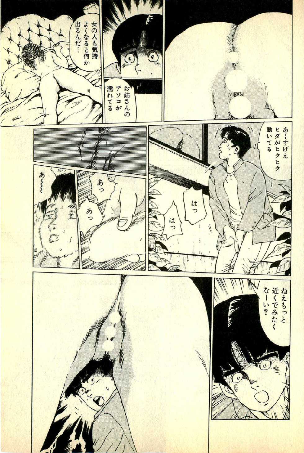 [Deizu Nin] Madonna no Hikyuu - Page 23