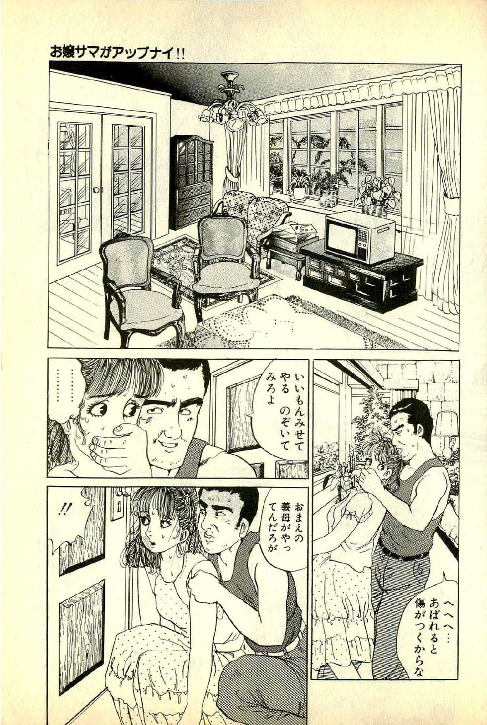 [Deizu Nin] Madonna no Hikyuu - Page 35
