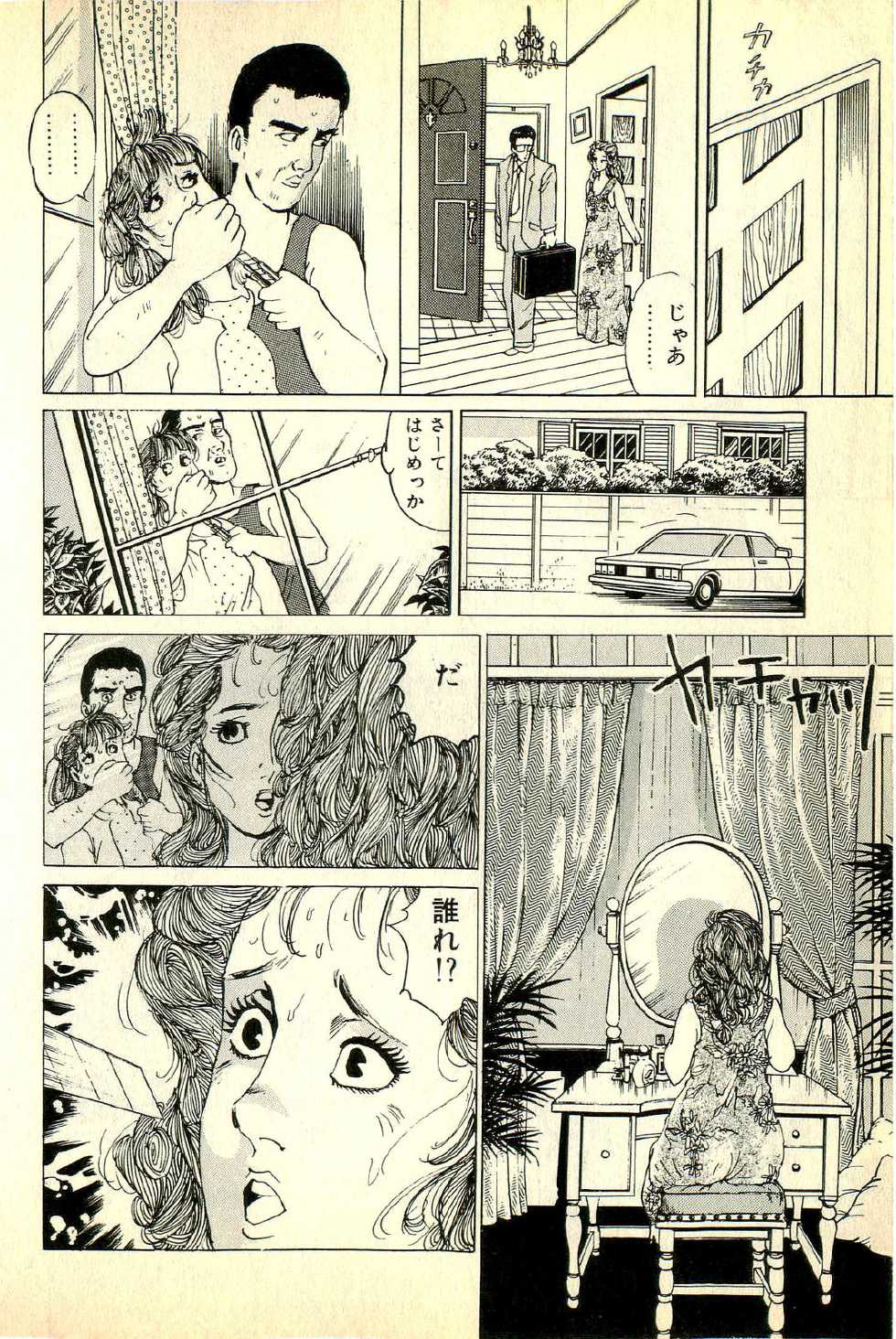 [Deizu Nin] Madonna no Hikyuu - Page 40